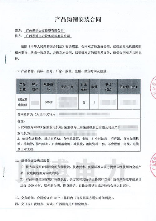 百色世纪金宸投资有限公司订购pg电子官方(科技)有限公司600KW上柴发电机组