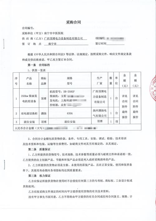 南宁市中医医院采购pg电子官方(科技)有限公司250KW发电机组设备