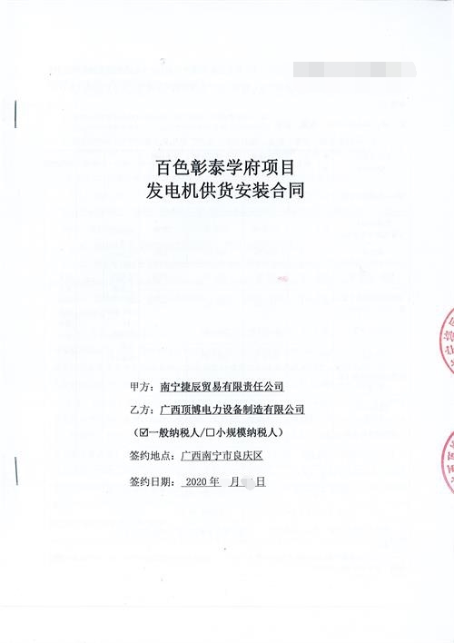 pg电子官方(科技)有限公司为百色彰泰学府项目供货400KW柴油发电机组