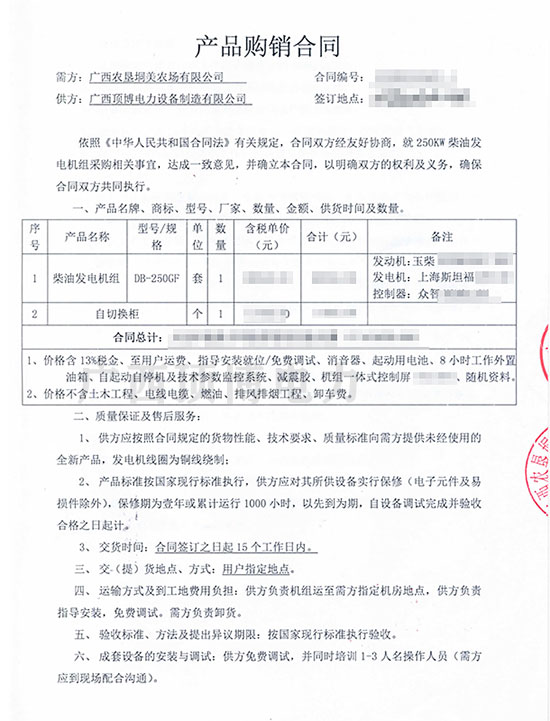 祝贺pg电子官方(科技)有限公司与广西农垦垌美农场签订250KW玉柴发电机组
