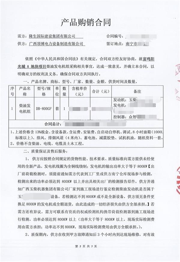 广西pg电子官方(科技)有限公司与隆生国际建设集团签订800kw玉柴发电机组