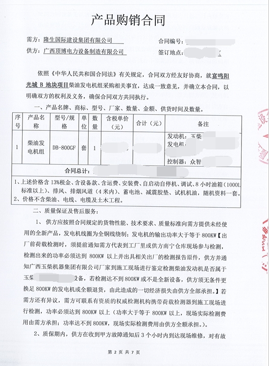 广西pg电子官方(科技)有限公司供应富鸣阳光城项目800kw玉柴发电机组
