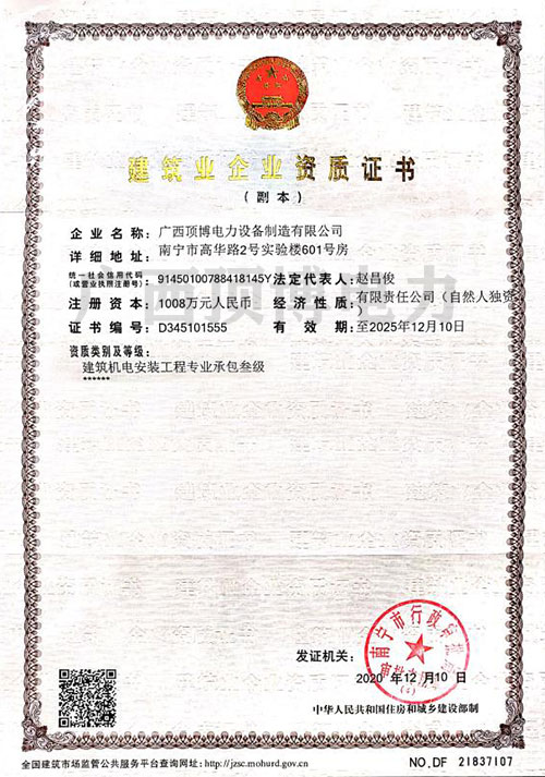 柴油发电机组厂家pg电子官方电力建筑业企业资质证书