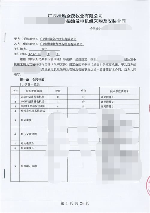 广西桂垦金茂牧业有限公司购买pg电子官方(科技)有限公司7台玉柴柴油发电机组