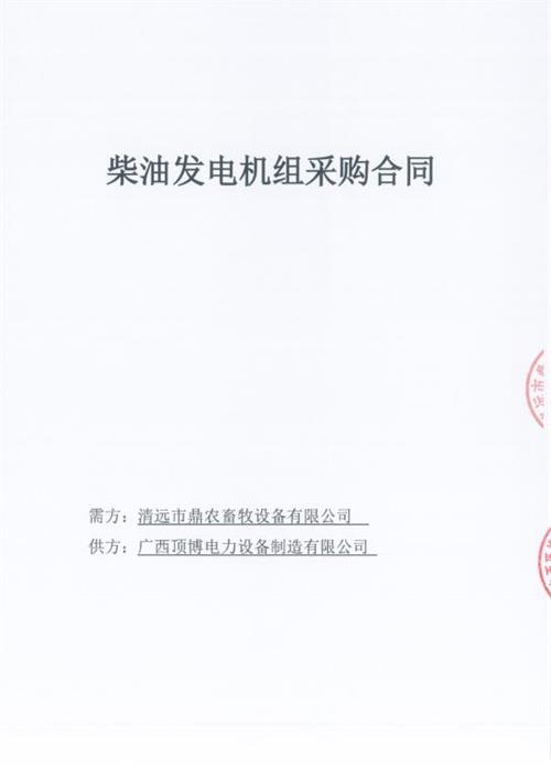 广东清远市鼎农畜牧设备有限公司购买50KW /100KW玉柴柴油发电机组