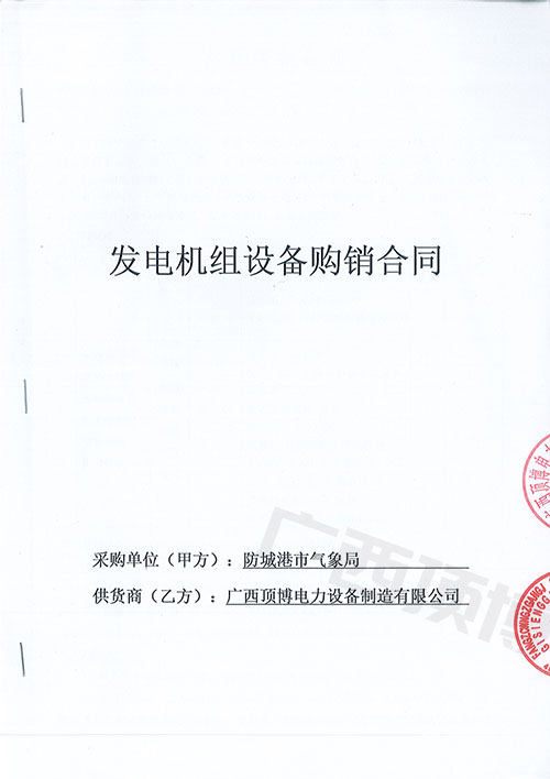 广西防城港市气象局购买国三50KW可远程控制玉柴发电机组1台