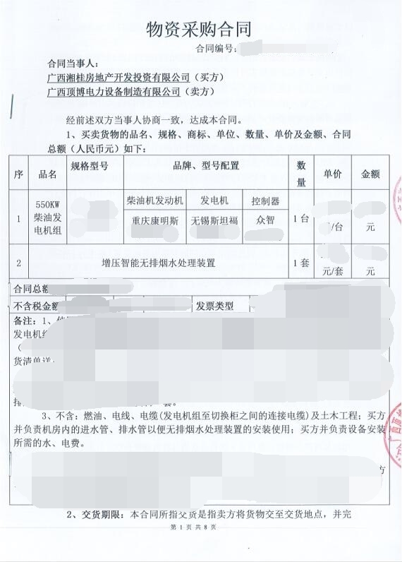 广西湘桂房地产开发投资有限公司550KW重庆康明斯发电机组