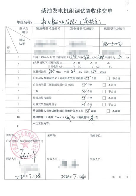 桂林航pg电子官方业学院上柴500KW柴油发电机组项目调试验收完成