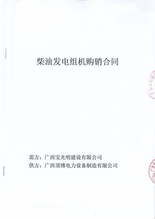 1台250KW柴油发电机组已发往广西pg电子官方明建设有限公司