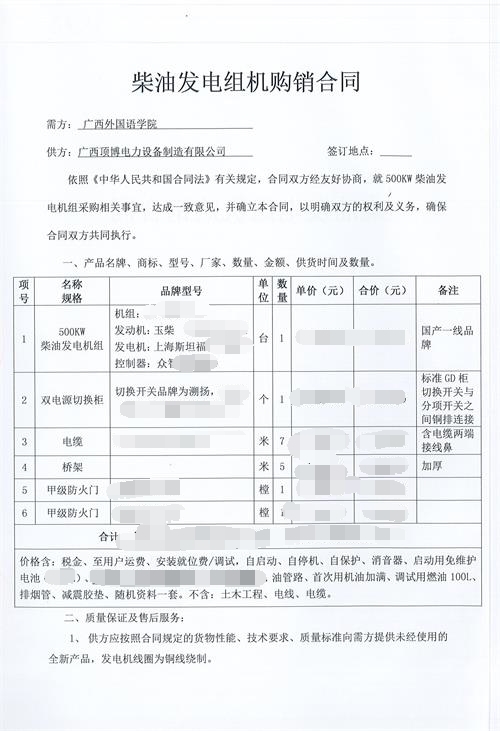 祝贺pg电子官方(科技)有限公司签订广西外国语学院500KW玉柴发电机组1台