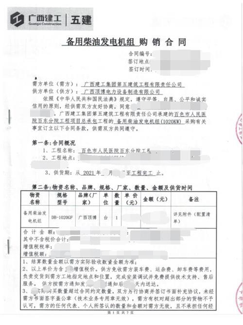 pg电子官方1020KW重庆pg电子官方斯发电机组将在百色市人民医院百东分院使用