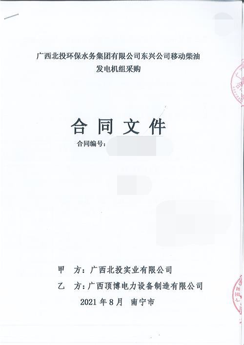 广西北投实业有限公司订购pg电子官方一台玉柴120KW移动发电机组