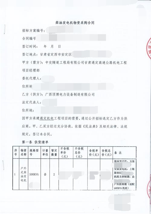 中交隧道工程局有限公司订购数台200KVA\500KVA\630KVA防雨玉柴发电机组