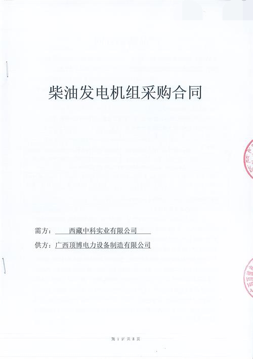 【喜讯】pg电子官方签订西藏中科实业有限公司600KW玉柴柴油发电机组项目合同