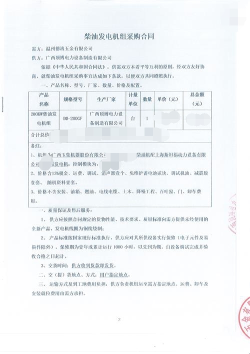 pg电子官方(科技)有限公司将供应温州德洛五金有限公司200KW玉柴发电机组一台