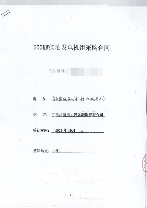 浙江绍兴富强泓云新材料有限公司订购500KW玉柴发电机组一台