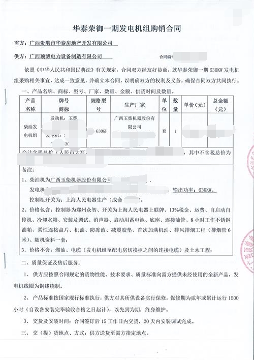 广西贵港市华泰房地产开发有限公司签订玉柴国三630KW柴油发电机组