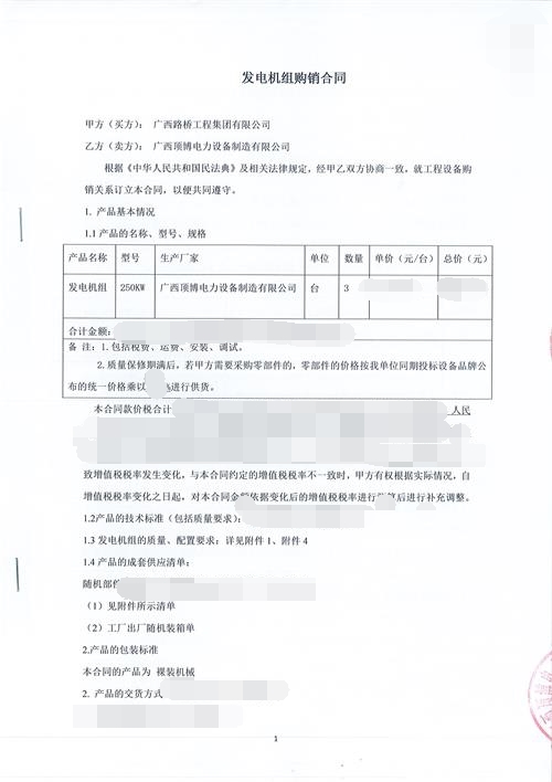 pg电子官方作为广西路桥工程集团长期供应商再次供应3台250KW玉柴发电机组