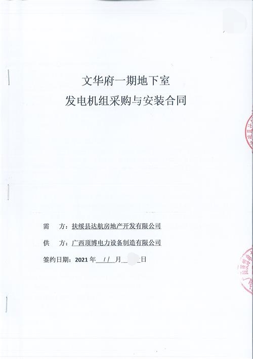 广西扶绥县达航房地产开发有限公司采购580KW玉柴发电机组