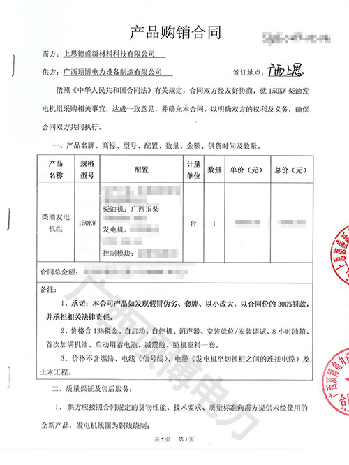 柴油发电机厂家pg电子官方(科技)有限公司150KW玉柴发电机采购合同