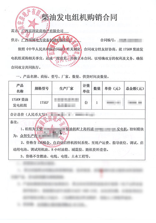 pg电子官方(科技)有限公司175KW玉柴发电机组被广西富润宏房地产