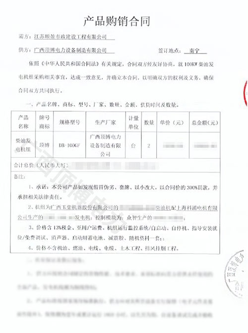 广西pg电子官方(科技)有限公司2台100KW玉柴发电机组合约