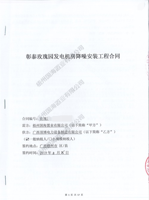 广西梧州彰泰玫瑰园450KW柴油发电机房隔音降噪工程安装